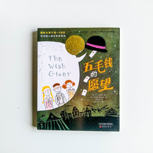 五毛錢的願望 五毛錢的願望
