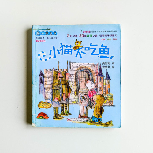 小貓不吃魚 小貓不吃魚