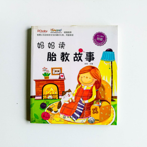 媽媽讀胎教故事 媽媽讀胎教故事