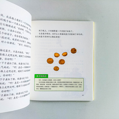 媽媽讀胎教故事 媽媽讀胎教故事