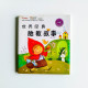 世界經典胎教故事 世界經典胎教故事
