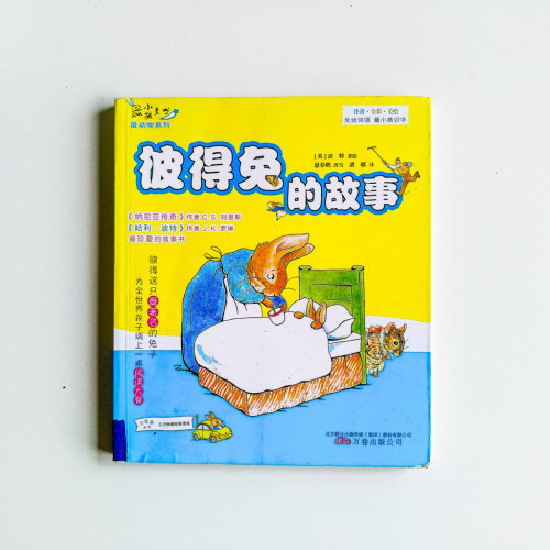 彼得兔的故事 彼得兔的故事