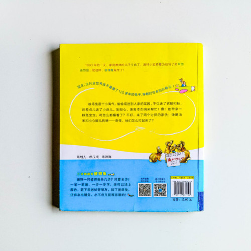 彼得兔的故事 彼得兔的故事