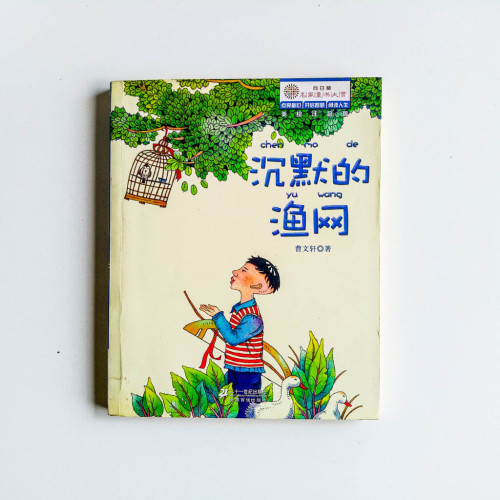 沉默的漁網 沉默的漁網