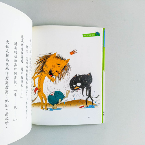 誰要和烏龜賽跑 誰要和烏龜賽跑