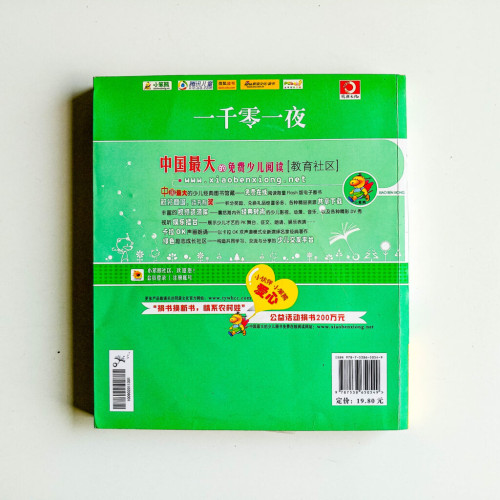 一千零一夜 一千零一夜