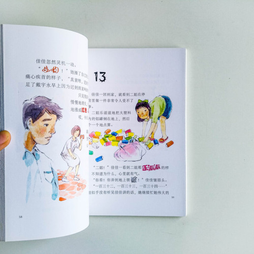 佳佳的秘密 佳佳的秘密