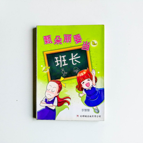 甄朵麗要當班長 甄朵麗要當班長