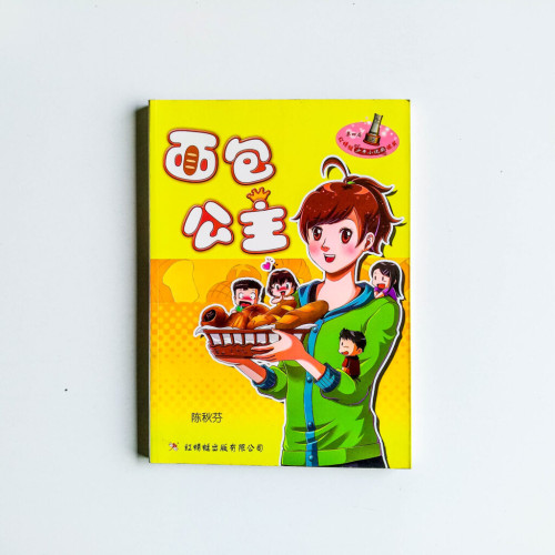 麵包公主 麵包公主