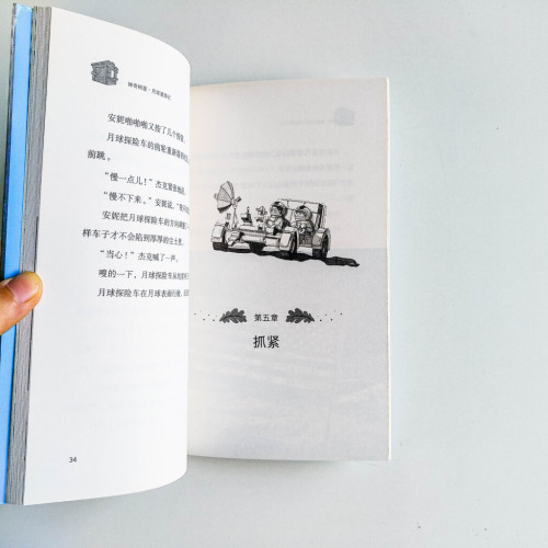 神奇樹屋08:月球漫遊記 神奇樹屋08:月球漫遊記