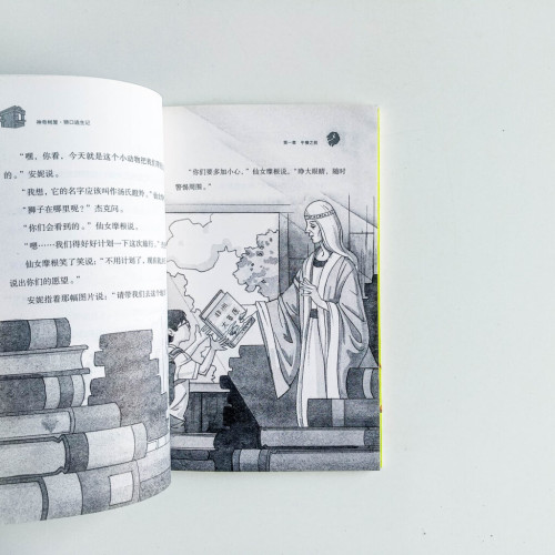 神奇樹屋11:獅口逃生記 神奇樹屋11:獅口逃生記
