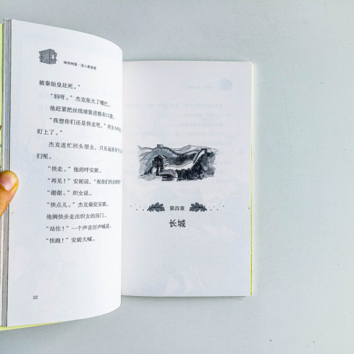 神奇樹屋14:誤入秦皇陵 神奇樹屋14:誤入秦皇陵