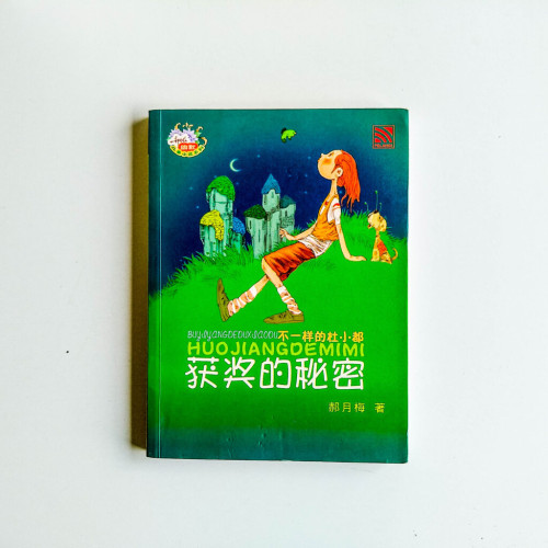 不一樣的杜小都:獲獎的秘密 不一樣的杜小都:獲獎的秘密