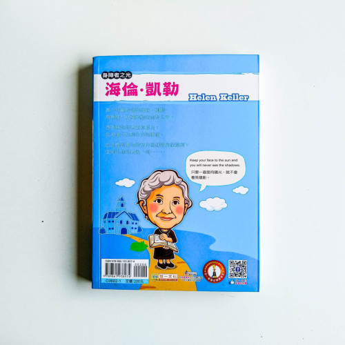 身障者之光:海倫凱勒 身障者之光:海倫凱勒