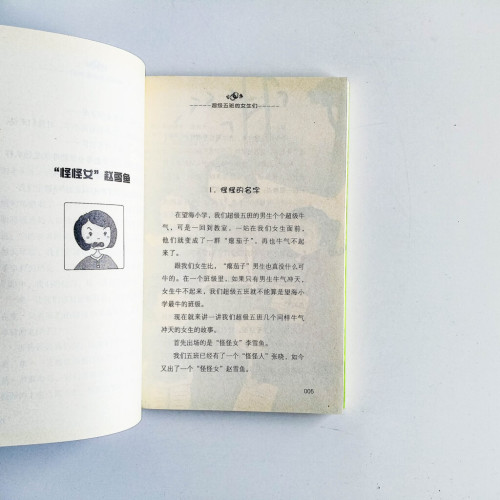 超級五班的女生們 超級五班的女生們