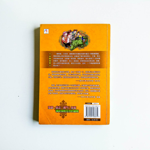 少年冒險王:鐘離山怪物 少年冒險王:鐘離山怪物