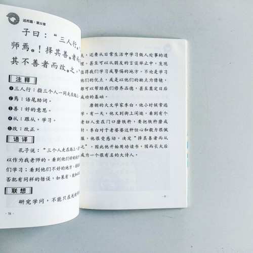 論語