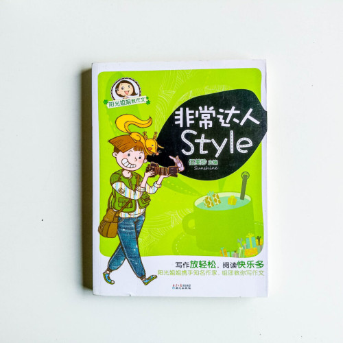非常達人Style