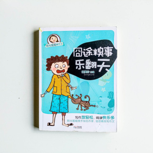 囧途糗事樂翻天 囧途糗事樂翻天