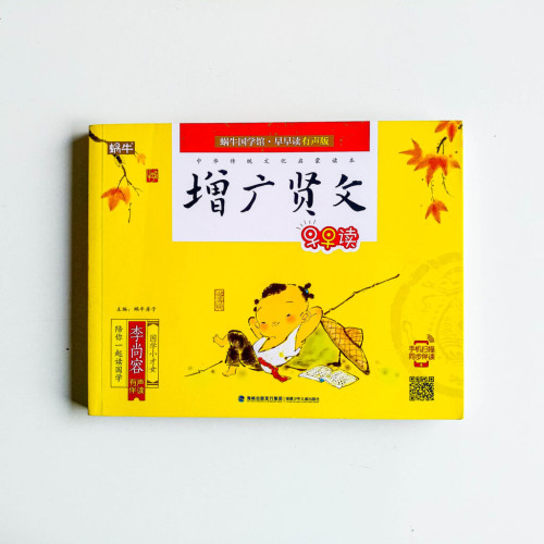 增廣賢文 增廣賢文