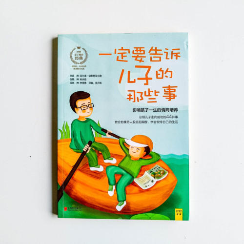 一定要告訴兒子的那些事 一定要告訴兒子的那些事