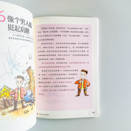 一定要告訴兒子的那些事 一定要告訴兒子的那些事