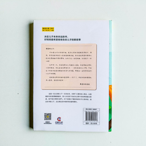 一定要告訴兒子的那些事 一定要告訴兒子的那些事