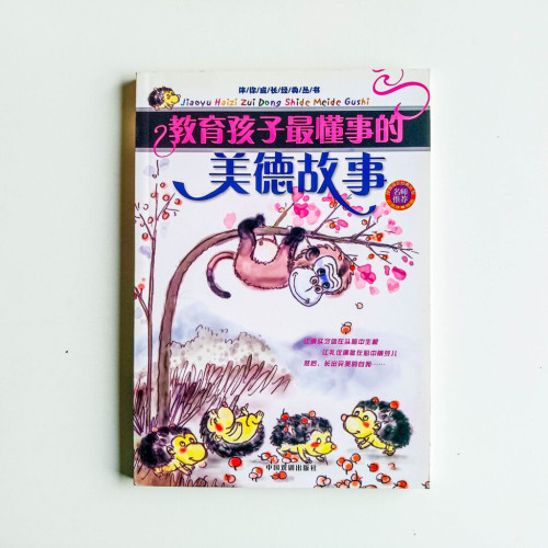 教育孩子最懂事的美德故事 教育孩子最懂事的美德故事