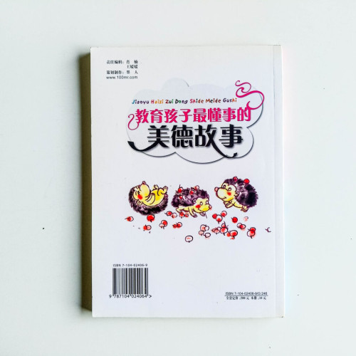 教育孩子最懂事的美德故事 教育孩子最懂事的美德故事
