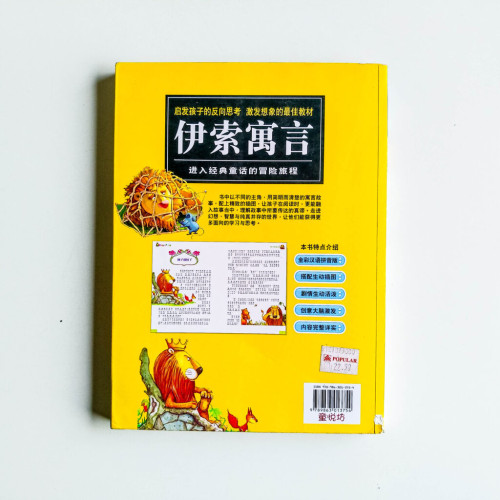 伊索寓言一本通 伊索寓言一本通
