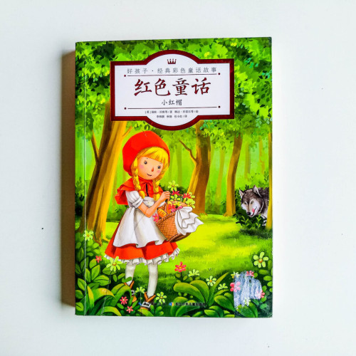 紅色童話 紅色童話