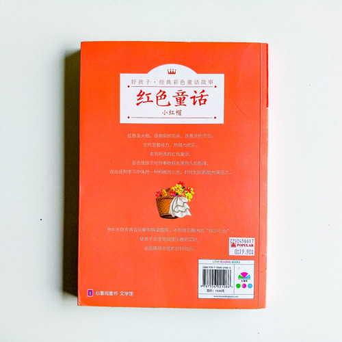 紅色童話 紅色童話