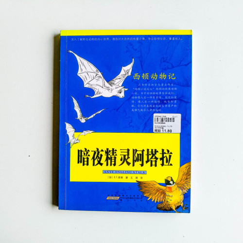 西頓動物記:暗夜精靈阿達拉 西頓動物記:暗夜精靈阿達拉