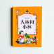 大林和小林