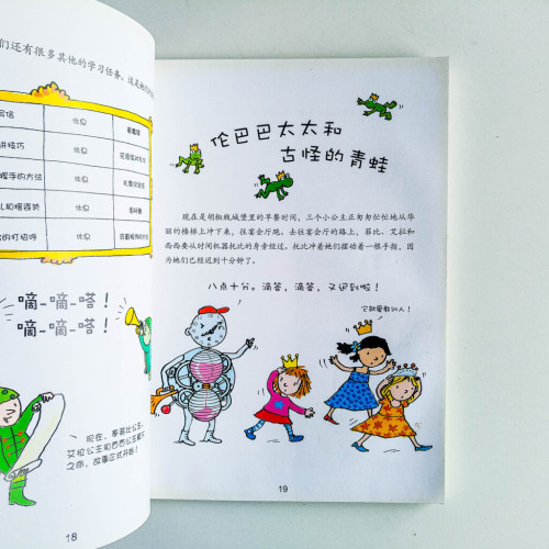 胡椒瓶城堡怪事 胡椒瓶城堡怪事