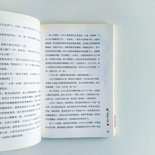 老舍專集:貓 老舍專集:貓