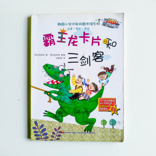 霸王龍卡片和三劍客 霸王龍卡片和三劍客