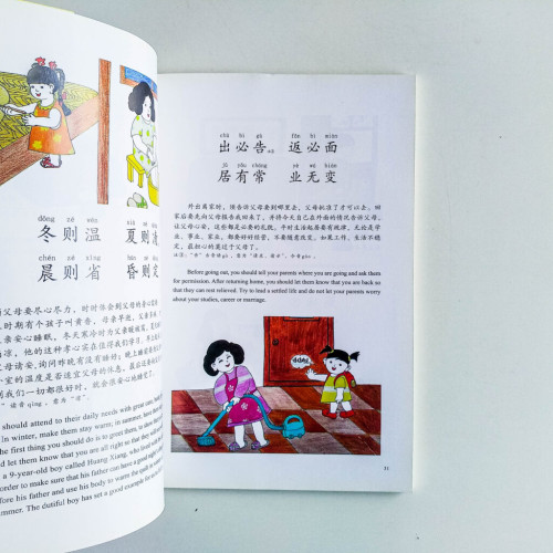 弟子規 弟子規