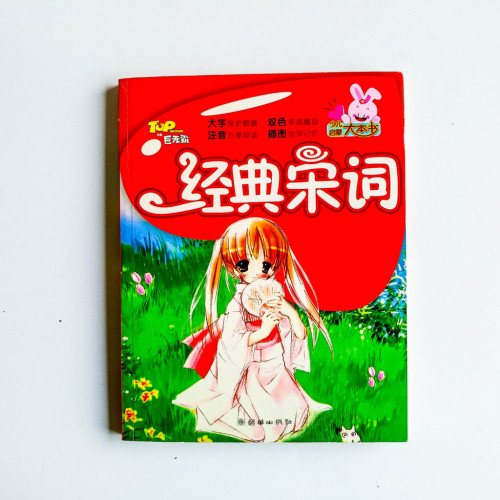 經典宋詞 經典宋詞