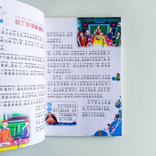 中外名人故事 中外名人故事