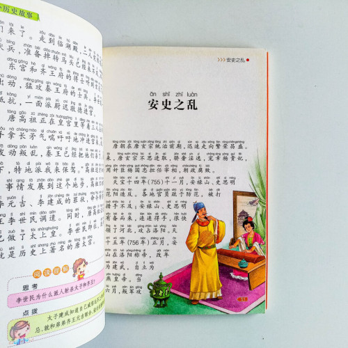 中外歷史故事 中外歷史故事