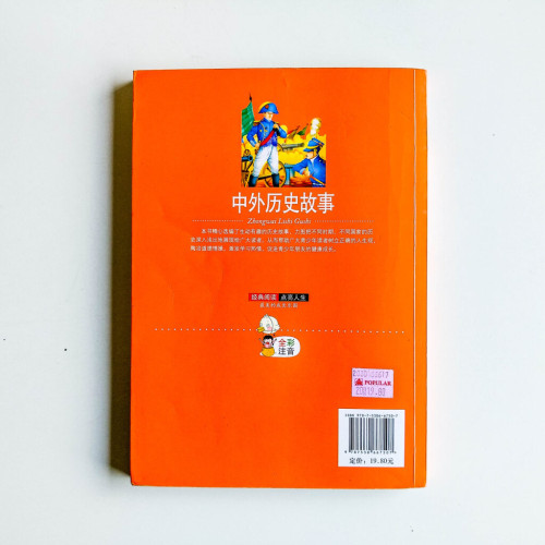 中外歷史故事 中外歷史故事