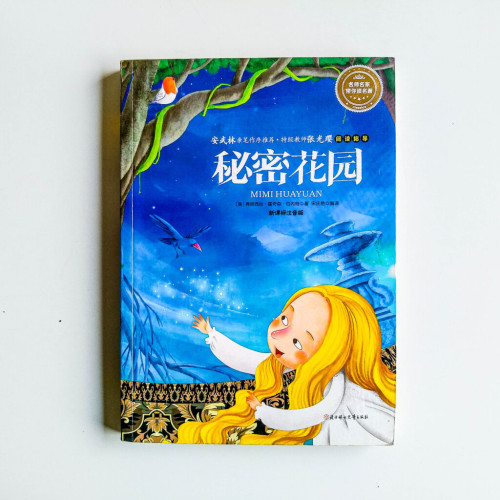 秘密花園