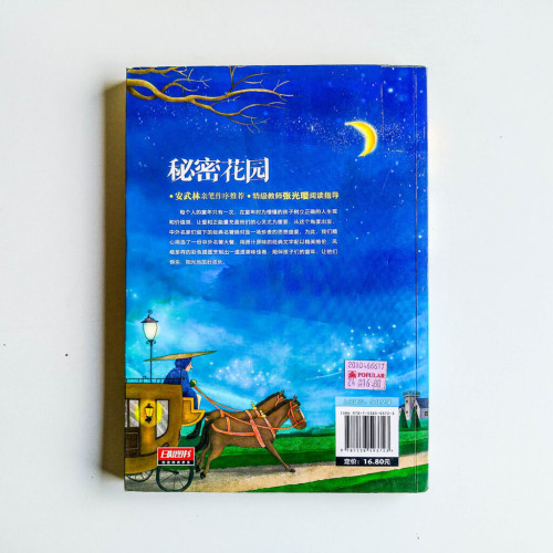 秘密花園