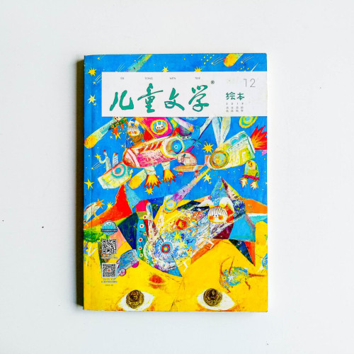 兒童文學繪本 兒童文學繪本