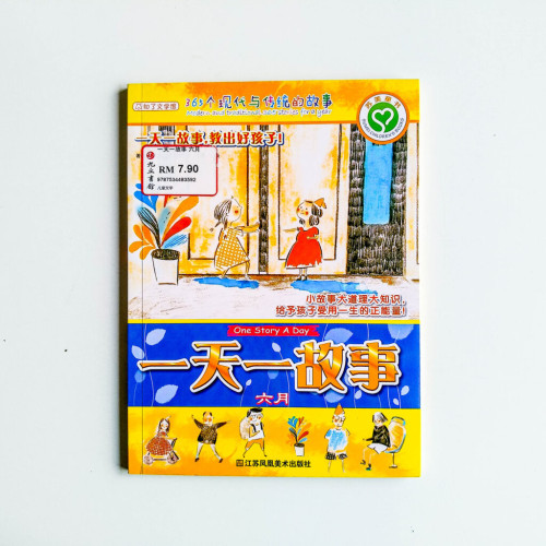 一天一故事(六月) 一天一故事(六月)