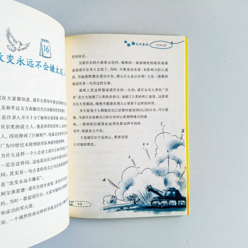 一天一故事(六月) 一天一故事(六月)
