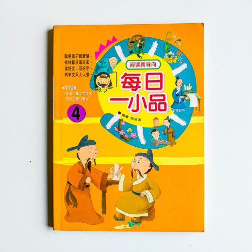 每日一小品4 每日一小品4