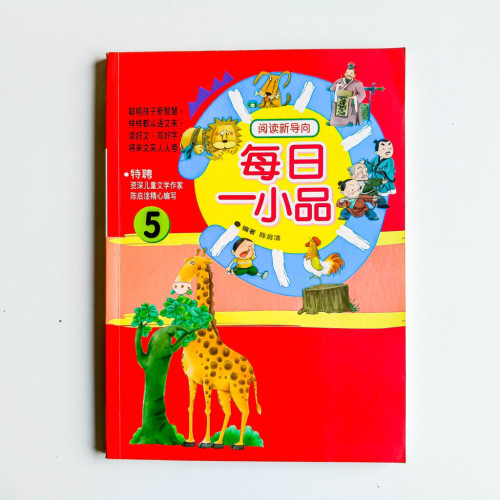 每日一小品5 每日一小品5