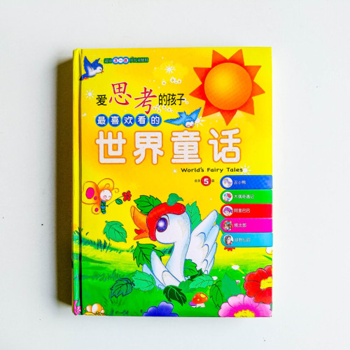 愛思考的孩子最喜歡看的世界童話 愛思考的孩子最喜歡看的世界童話